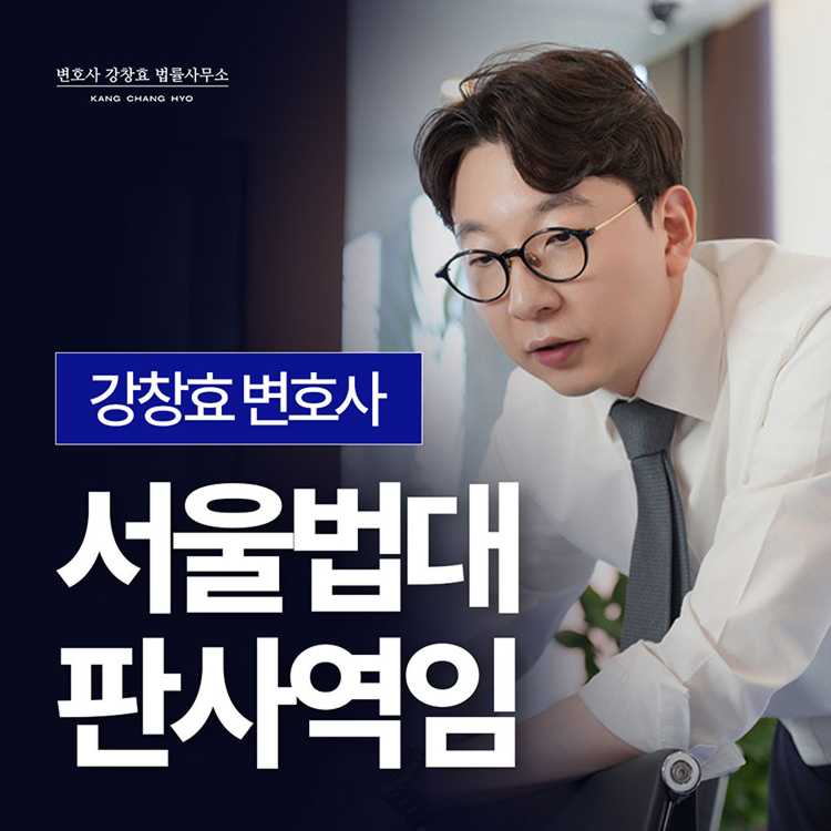 성범죄재판부 판사역임 - 준강제추행변호사